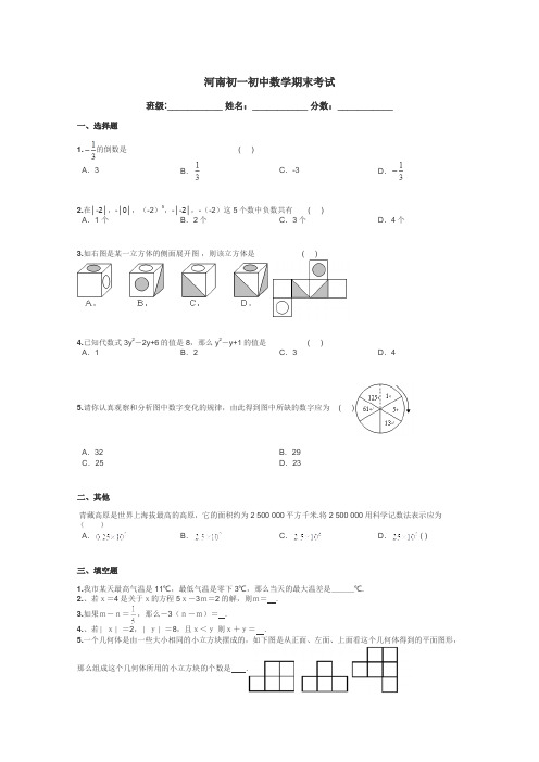 河南初一初中数学期末考试带答案解析
