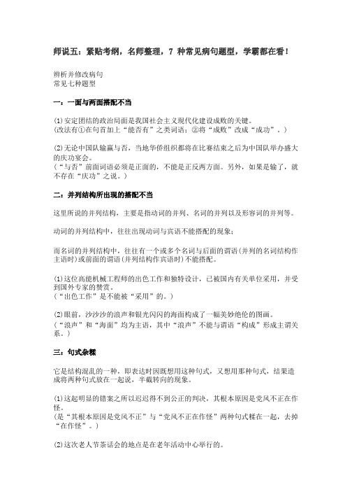 师说5：7种常见病句题型