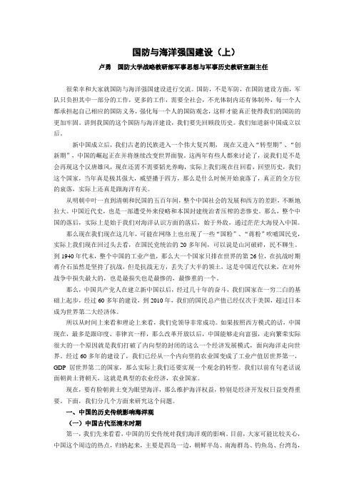 国防与海洋强国建设上
