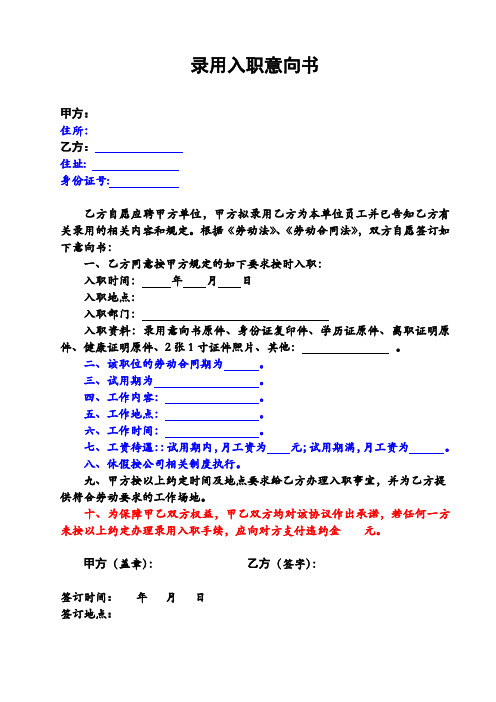 录用入职意向书(修改稿)