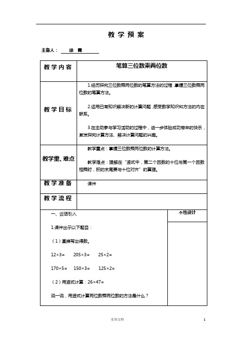 第三单元三位数乘两位数教案