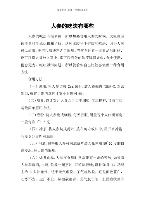 人参的吃法有哪些