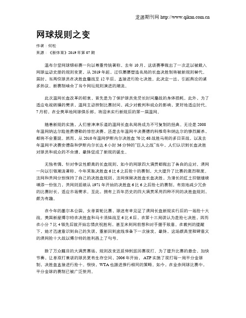 网球规则之变