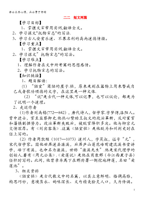 八年级语文上册 第五单元 22 短文两篇导学案 