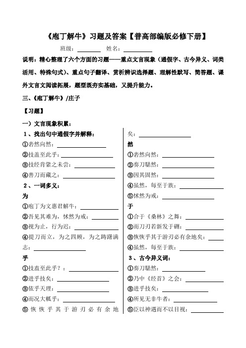 庖丁解牛习题及答案 【精品】
