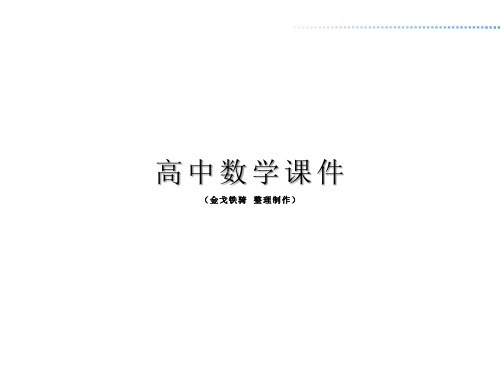 人教A版高中数学必修三课件1.2.2条件语句(共31张PPT)