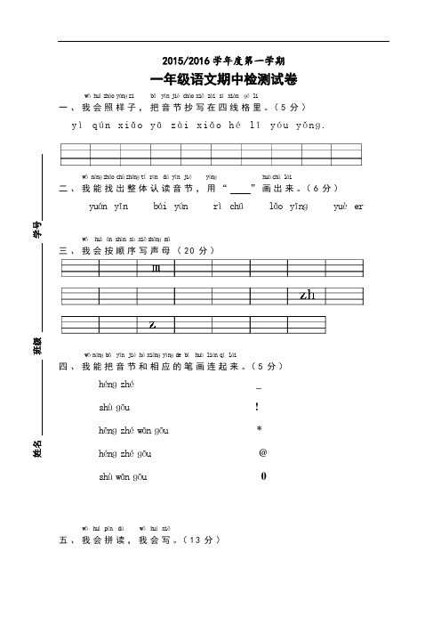 一年级上册语文试题-期中检测试卷｜人教新课标