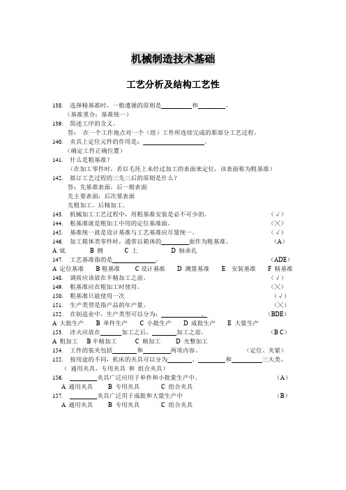 机械制造技术基础-工艺分析及结构工艺性