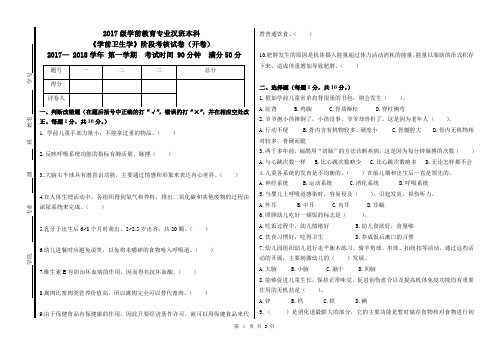 2017级卫生学试卷