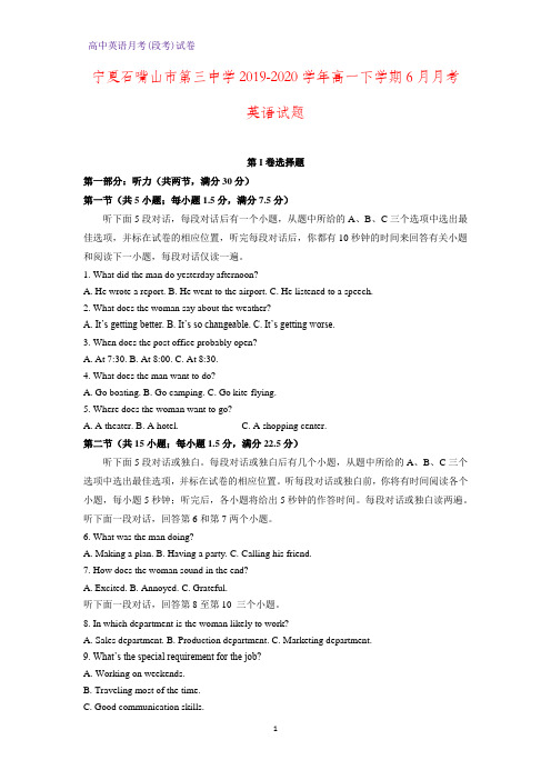 2019-2020学年宁夏石嘴山市第三中学高一下学期6月月考英语试题