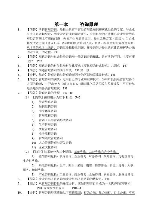 统考-00154企业管理咨询复习题型资料