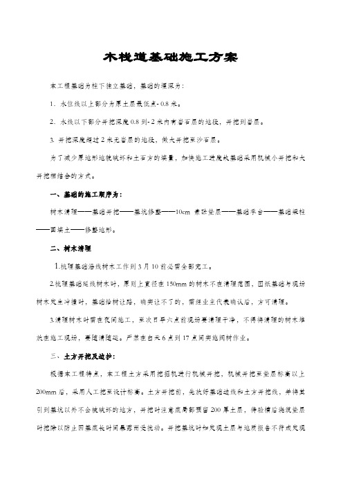 木栈道施工方法