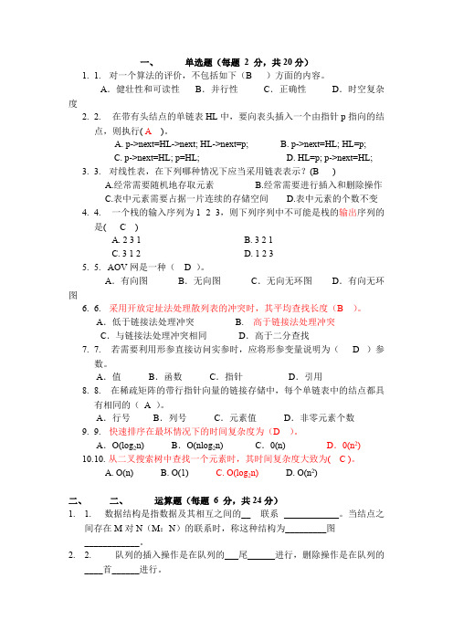 (完整版),数据结构试题及答案(免费),推荐文档