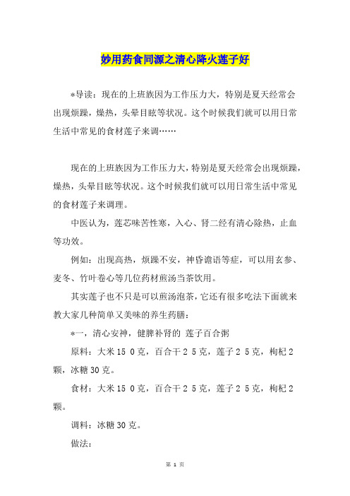妙用药食同源之清心降火莲子好