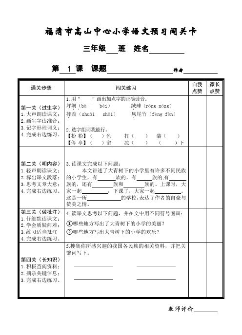部编版三年级上册语文全册预习作业