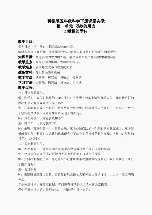 冀教小学科学五下册《2撬棍的学问》word教案 (4)