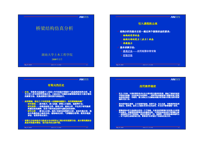 第01讲-ANSYS简介
