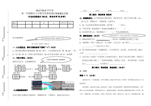 2012-2013第一学期三年级 语文