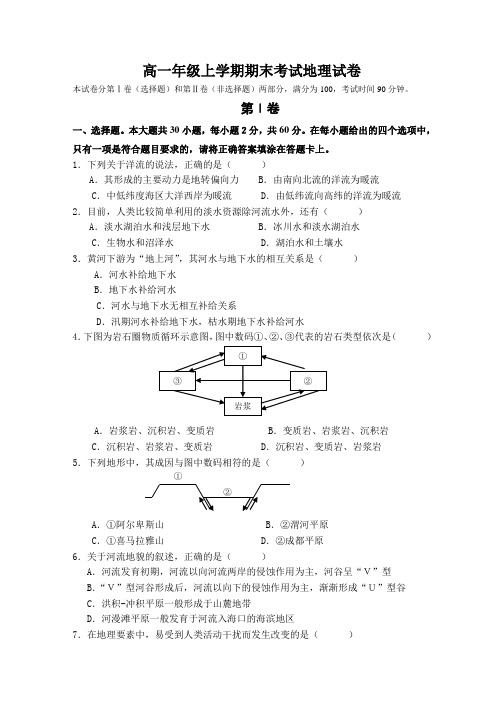 高中地理人教版必修1测试题含答案