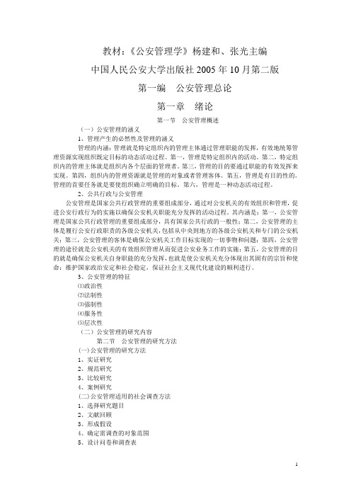931公安管理学