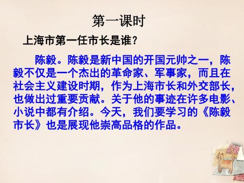 陈毅市长ppt(4)精选教学PPT