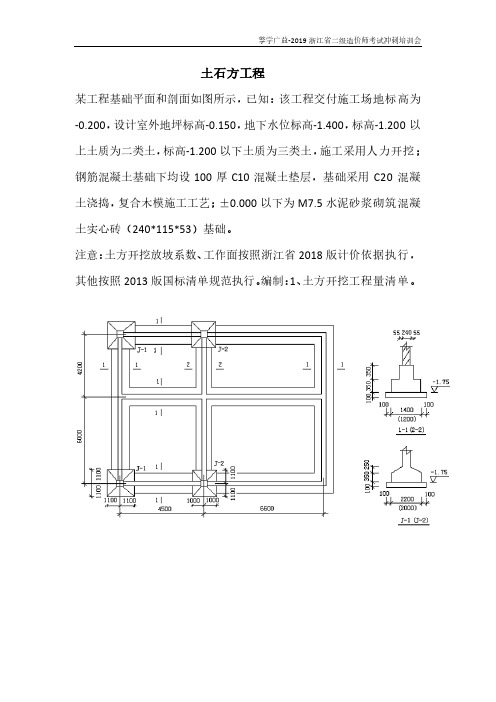 2019浙江省二级造价师土建案例培训