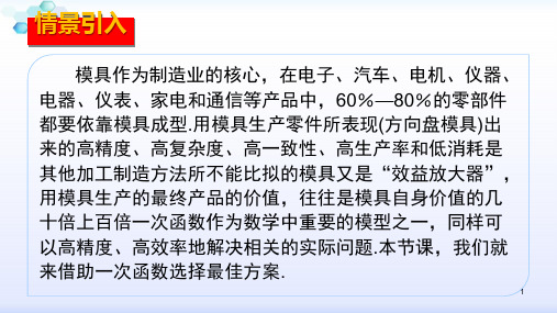 人教版八年级数学下册课件：19.3课题学习--选择方案(共26张PPT)