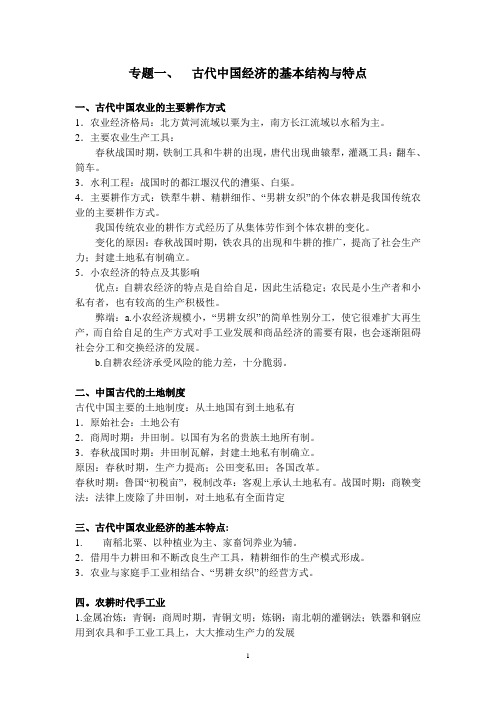 必修2专题知识点归纳