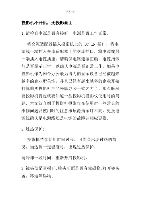 投影机故障维修