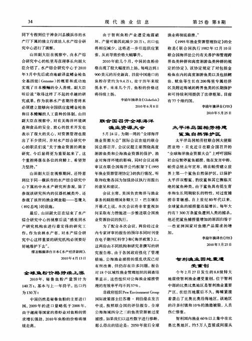 联合国召开全球海洋渔业资源大会