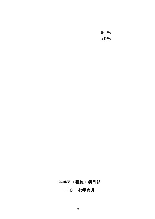 220kV线路工程铁塔组立施工作业指导书可编辑Word文档下载