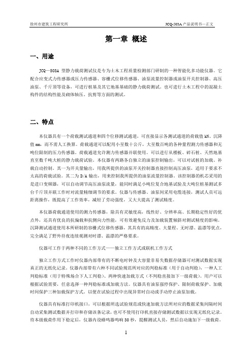 JCQ—503A型静力载荷测试仪
