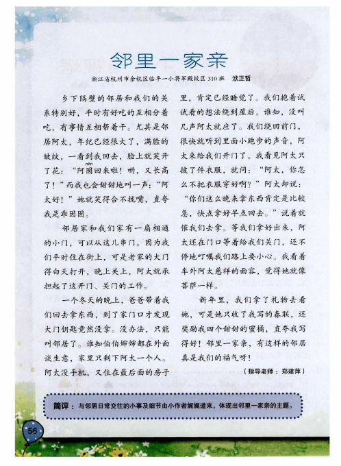 邻里一家亲