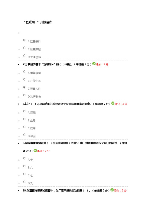 2017广西“互联网+”开放合作公需科目考试答案(98分)