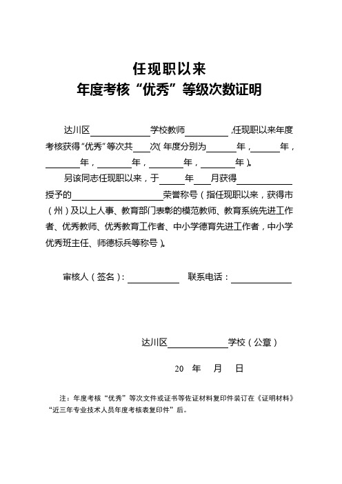 小学教师评中高年度考核优秀次数证明