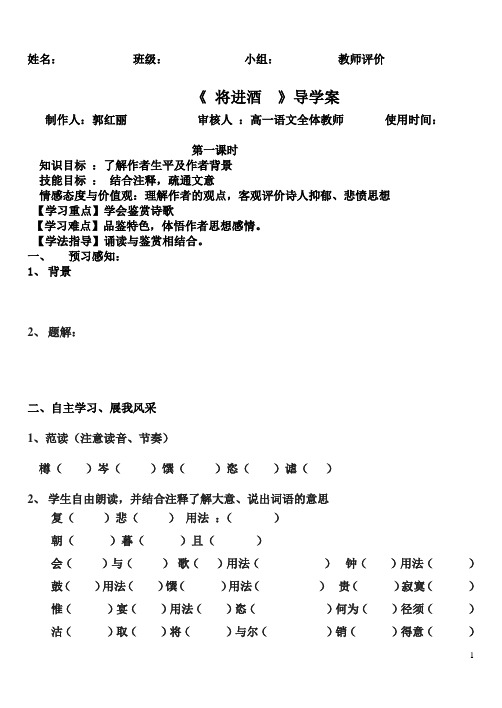 将进酒导学案