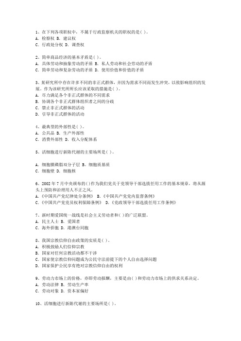 2012新疆维吾尔自治区公选(公开选拔)领导干部一点通科目一