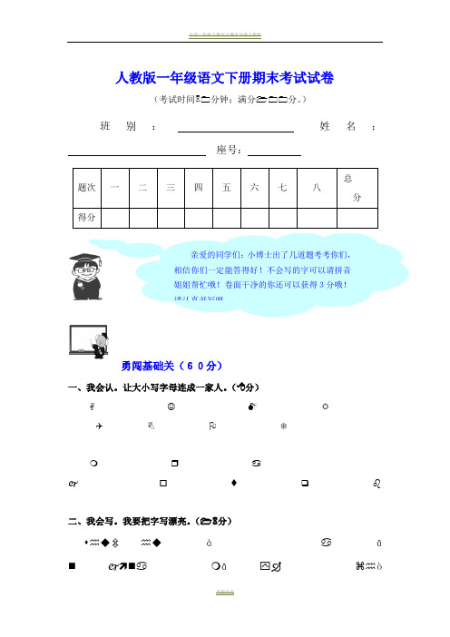 小学一年级下册语文期末试卷及意图