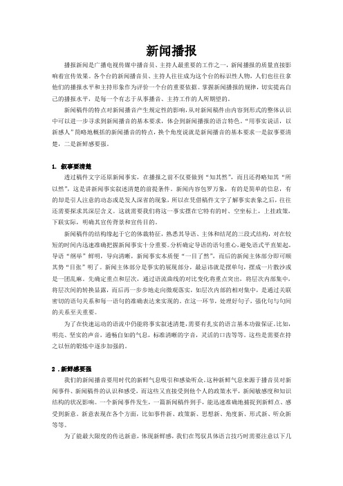 新闻播报宣读、播报