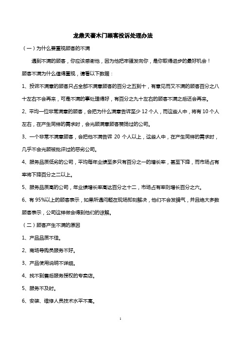 龙鼎天著木门顾客投诉处理办法