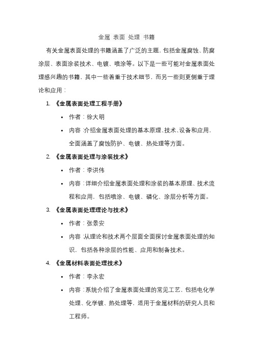 金属 表面 处理 书籍