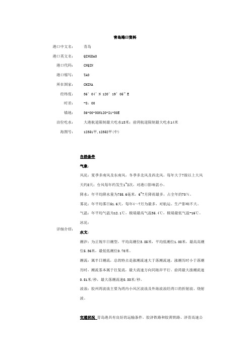 青岛港口资料