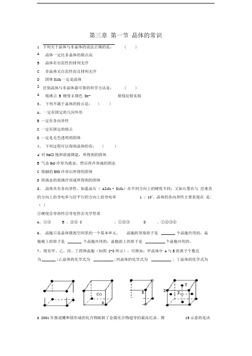 第三章第一节晶体的常识课时练习