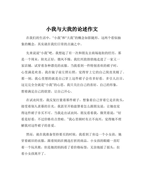 小我与大我的论述作文