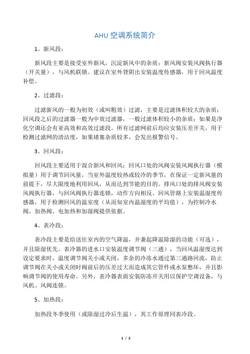 AHU空调系统简介