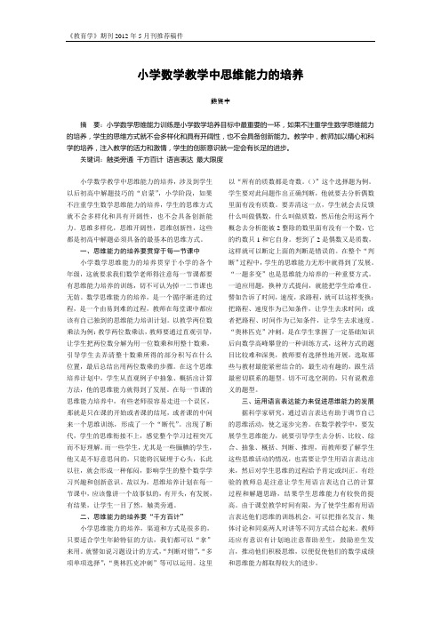 小学数学教学中思维能力的培养