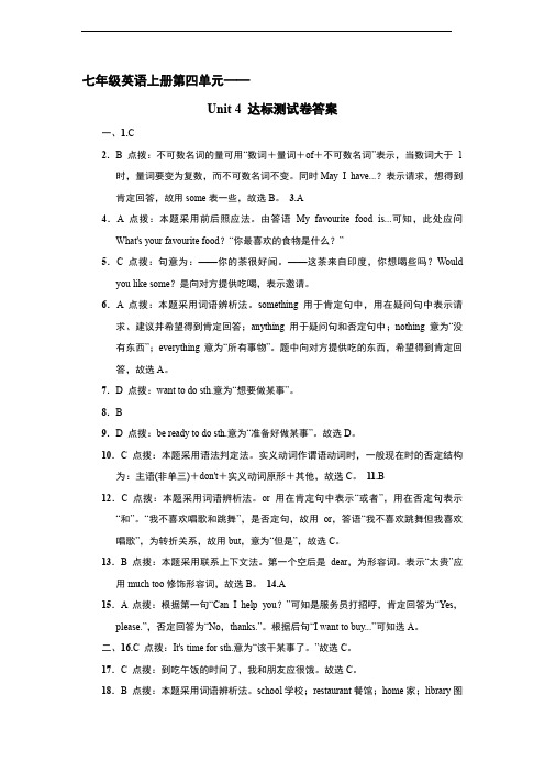 七年级英语上册第四单元 单元达标测试卷答案
