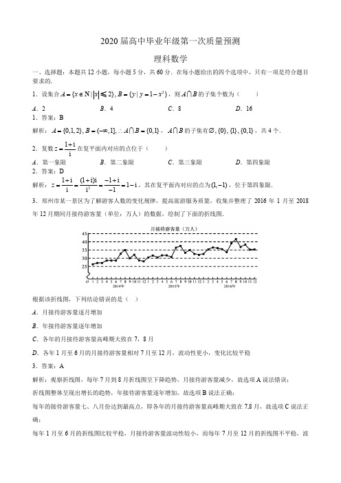 2020年郑州市高考一模数学理科试题解析卷