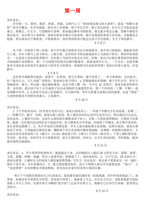 韩兴娥3月给家长的飞信(一、二周)