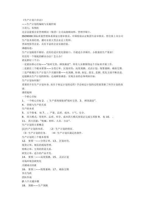 生产计划六步法